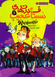 دروغ سنج بدبو (قدرت های نسبتا عجیب 1)