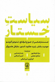 سیاست جستار