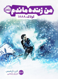 من زنده ماندم (کولاک 1888)