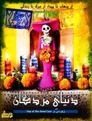 دنیای مردگان