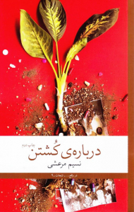 درباره کشتن