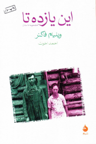 این یازده تا