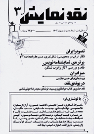 مجله نقد نمایش 3 (بهار 1402)