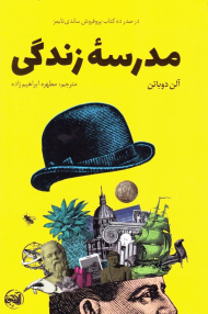 مدرسه زندگی