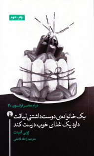 یک خانواده ی دوست داشتنی لیاقت دارد یک غذای خوب درست کند (درام معاصر فرانسوی 20)