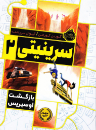 بازگشت اوسیریس (سرینیتی 2)