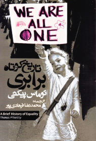 تاریخ کوتاه برابری