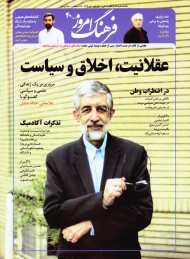 مجله فرهنگ امروز 40 (ماهنامه فرهنگ و علوم انسانی - تیر 1402)