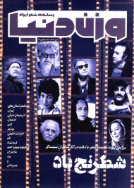 مجله وزن دنیا 27 (رسانه شعر ایران-تیر 1402)