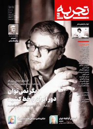 مجله تجربه 20 (ماهنامه فرهنگ، هنر، ادبیات/تیر 1402)