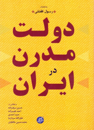 دولت مدرن در ایران