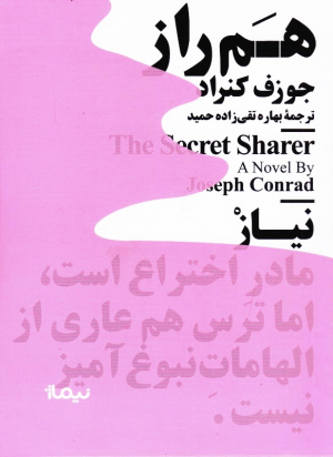 هم راز