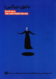 بانوی دریا(یی)
