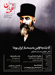 مجله قلم یاران 36 (آیا رشدیه اولین مدرسه ساز ایران بود؟ - بهار 1402)