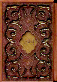 دیوان باباطاهر (جیبی/با قاب/گالینگور چرم/زرکوب)