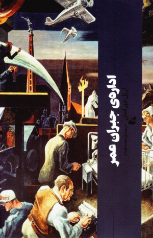 اداره جبران عمر