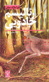 رئالیسم جادویی