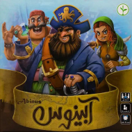 آبینوس - Abinus