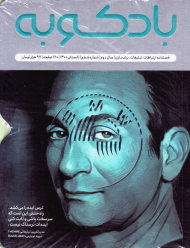 مجله بادکوبه 6 (تابستان 1400 - فصلنامه ارتباطات|تبلیغات|برندسازی)