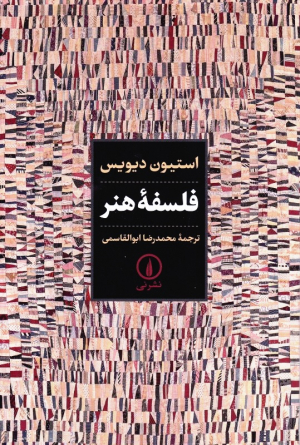 فلسفه هنر