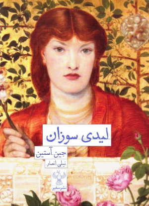 لیدی سوزان
