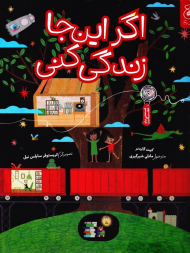 اگر این جا زندگی کنی