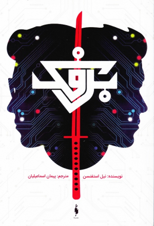 برفک