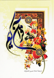 قرآن کریم (عثمان طه/جیبی/بدون قاب/گالینگور/تحریر)