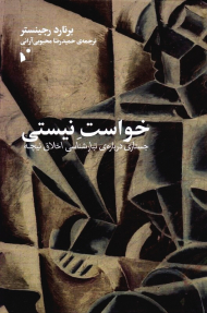 خواست نیستی (جستاری درباره تبارشناسی اخلاق نیچه)