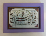 قاب خط نوشته 15×20 چوبی