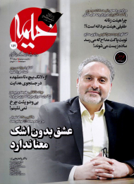 مجله خیمه 157 (ماهنامه دینی،فرهنگی و مجالس حسینی - مرداد 1402)