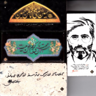 سنگ چاپ کوچک نقش آرا سایز 5×10