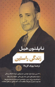 زندگی راستین