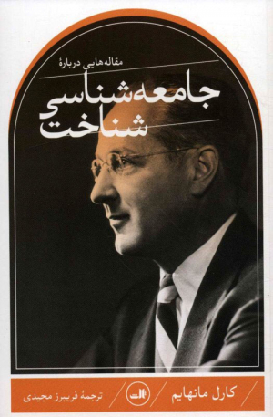 مقاله هایی درباره جامعه شناسی شناخت