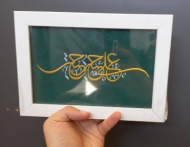 تابلو خط غدیر گل دوزی