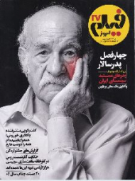 مجله فیلم امروز 27 (تیر 1402-سال سوم)