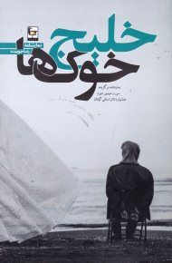 خلیج خوک ها