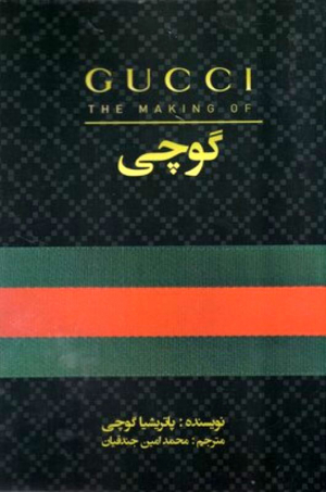 گوچی