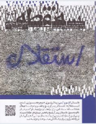 مجله سه نقطه 42 (اردیبهشت و خرداد 1402)