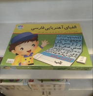 الفبای آهنربایی فارسی آوای باران