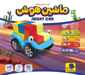 ماشین هوش (پازل سه بعدی کودکان)