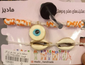 دستبند با دو عدد خرج کار