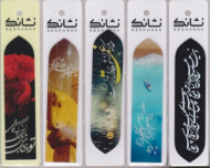 نشانک پلکسی