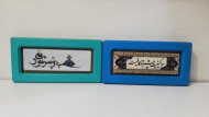 قاب خط نوشته 10×20 (رنگی)