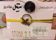 دستبند تابستون نخ و استیل