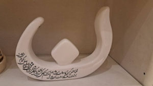 حرف سرامیکی ن سیاه مشق 13285