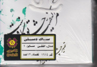 ساک دستی افقی سایز 1