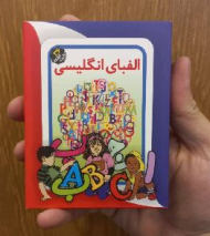 فلش کارت الفبای انگلیسی 36 کارتی