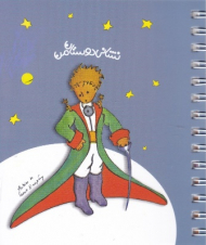 کتاب تلفن شاهزاده کوچک