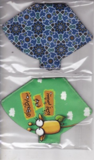 ماسک تنفسی کاردستی